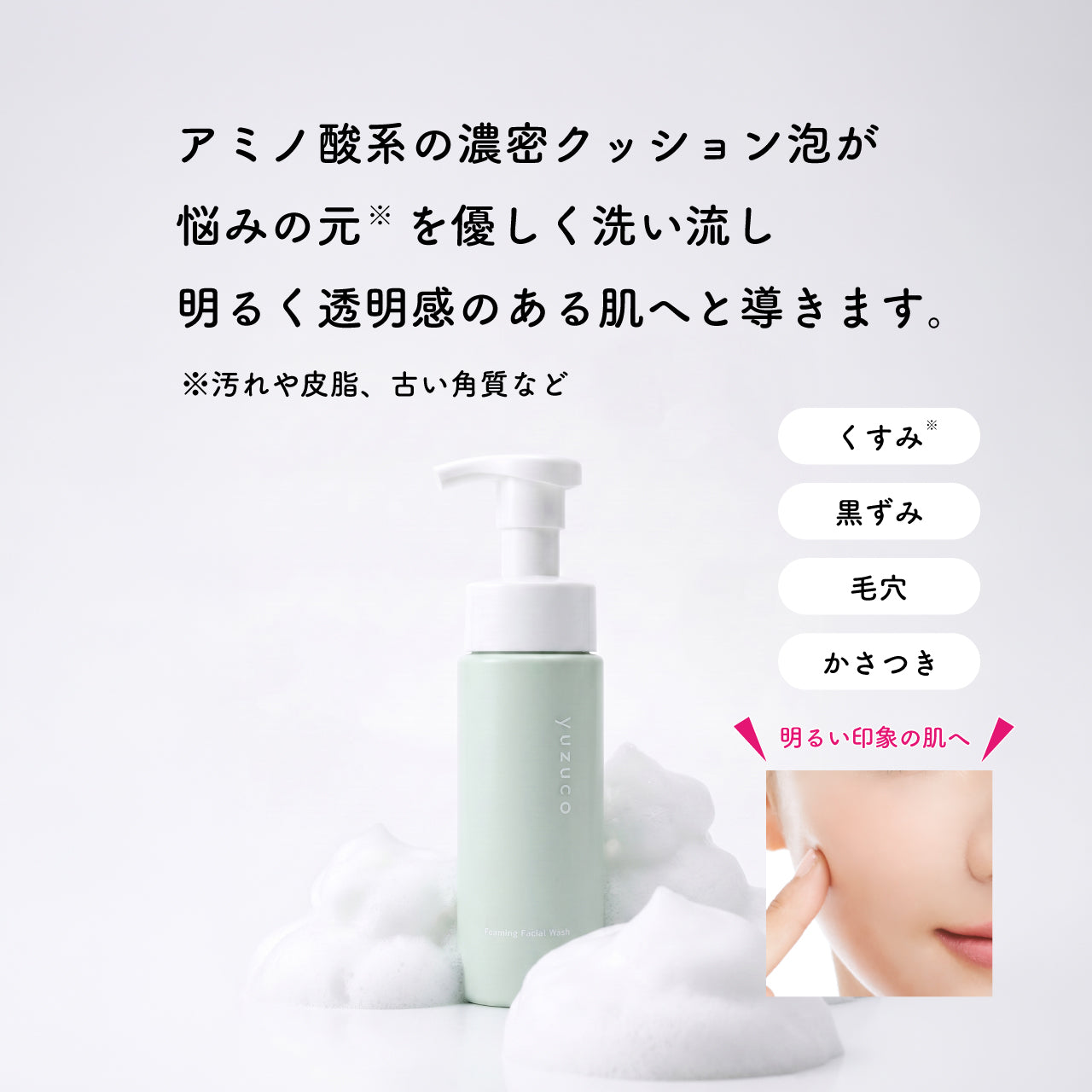 泡洗顔料