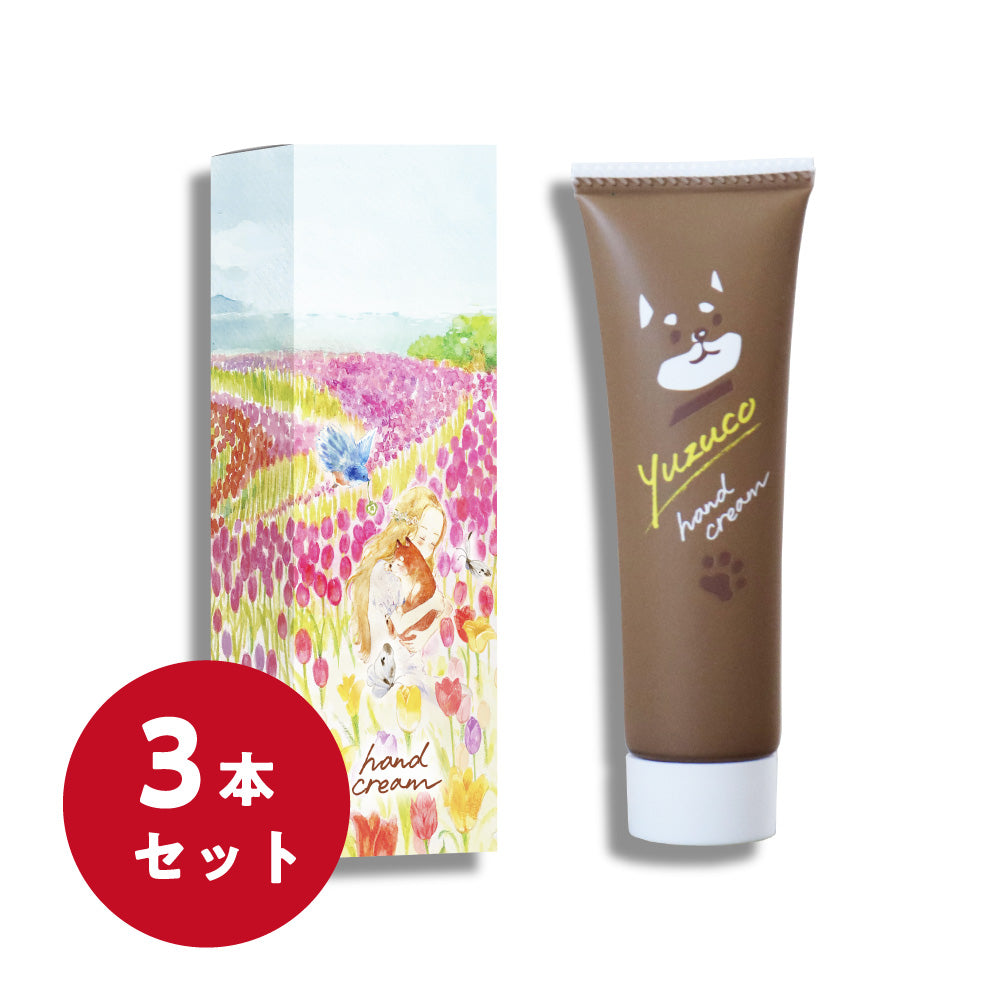 ハンドクリーム3本セット